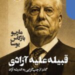 قبیله علیه آزادی 1405