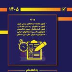 کلیات سایر قوانین 1405
