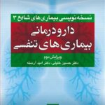 دارو درمانی بیماری های تنفسی 1399