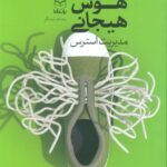 هوش هیجانی ( مدیریت استرس ) 1404