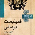 فمینیست درمانی 1400