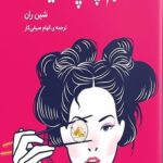 خانم چاپستیک 1405