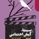 سینما کنش اجتماعی 1395