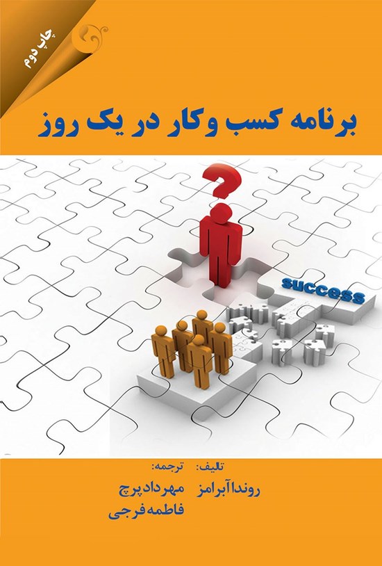 36807 برنامه کسب و کار در یک روز 1395 - Image 1
