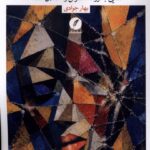 جان هزار پاره 1405