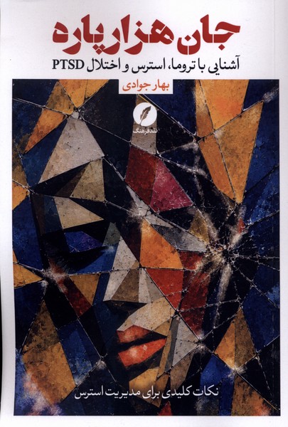 403591 جان هزار پاره 1405 - Image 1