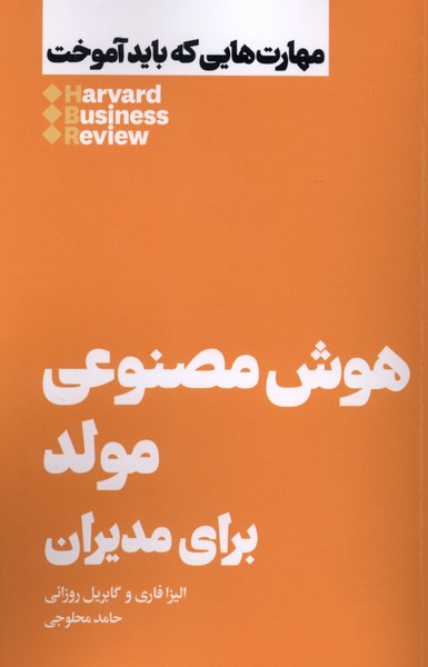 403742 هوش مصنوعی مولد برای مدیران 1405 - Image 1