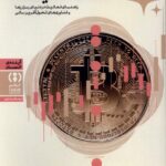 اقتصاد آینده 1405