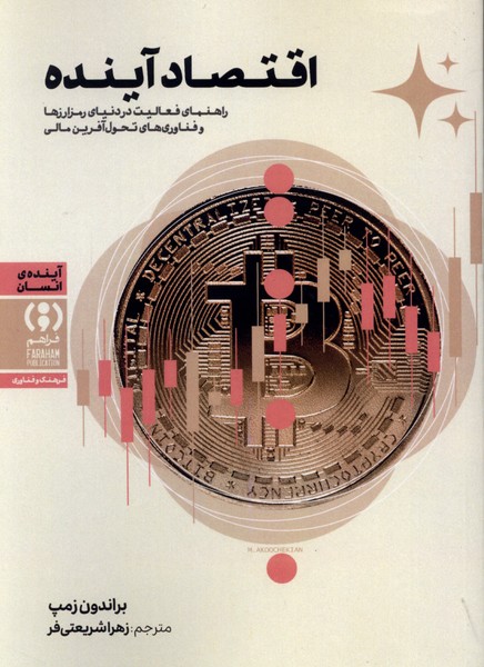 403865 اقتصاد آینده 1405 - Image 1