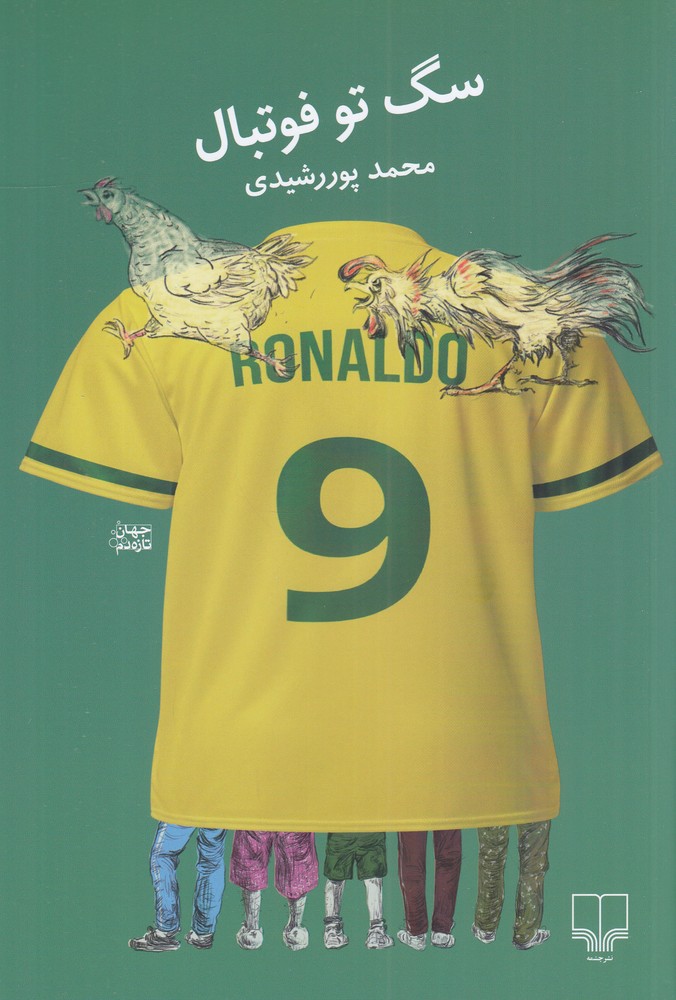 417612 سگ تو فوتبال 1404 - Image 1