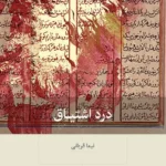 درد اشتیاق 1404