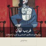 فريب نهان 1404