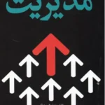 مدیریت 1404