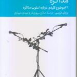 مذاکره 1402