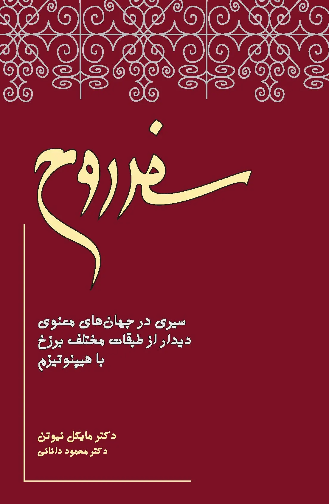 714426 سفر روح 1405 - Image 1