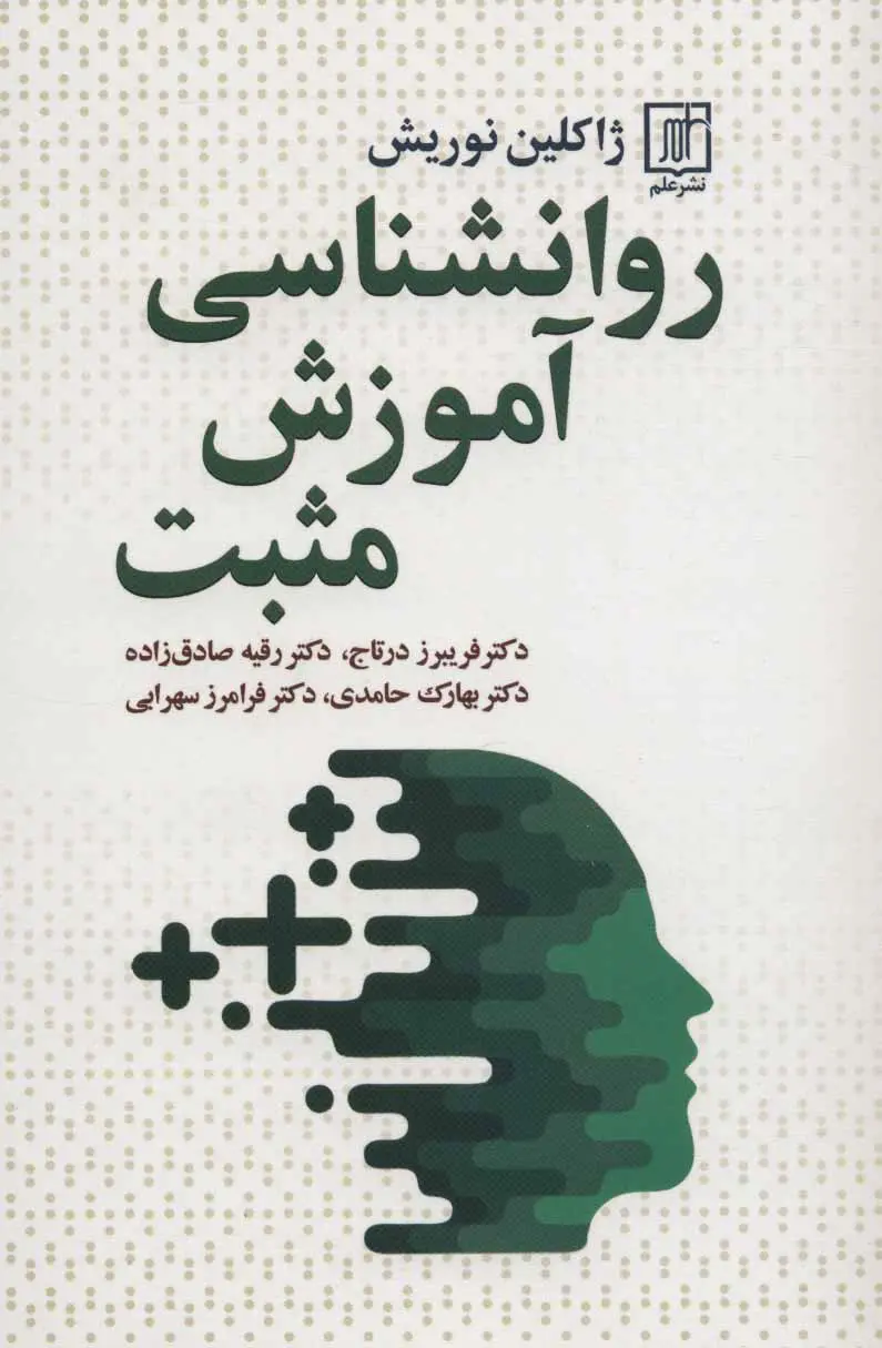 7354d2fb8f3f4dd888cdf5df63159f88 روانشناسی آموزش مثبت 1399 - Image 1