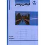 گردشگری فرهنگی 1400