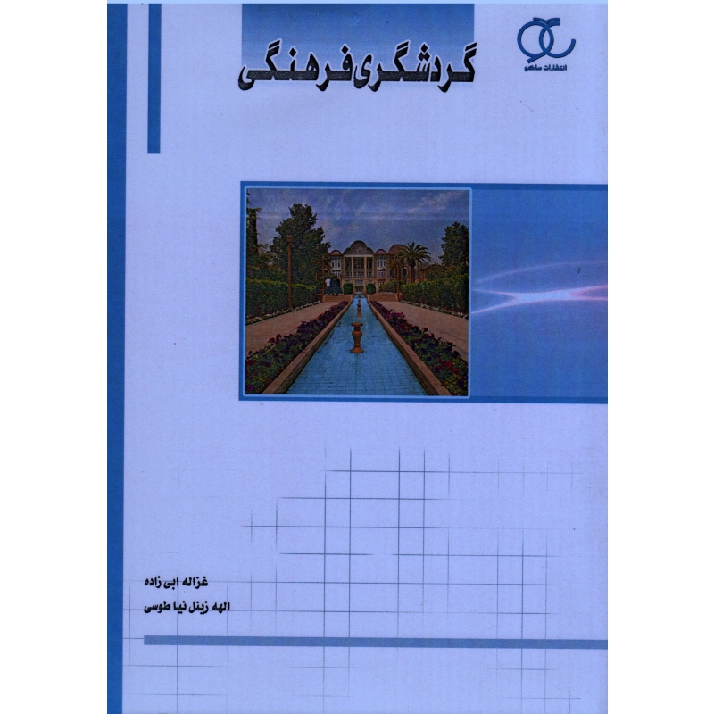 75b70ff26e5f31cdc0f8c7fb0bc12323 گردشگری فرهنگی 1400 - Image 1
