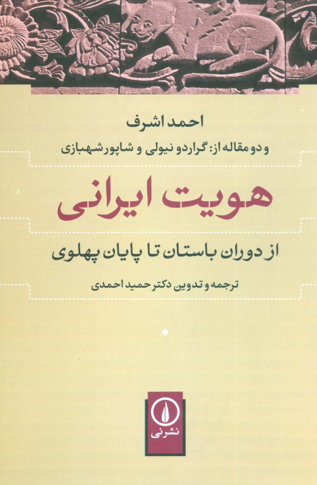 91198 هویت ایرانی ( از دوران باستان تا پایان پهلوی ) 1404 - Image 1
