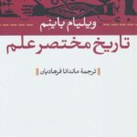 تاریخ مختصر علم 1404
