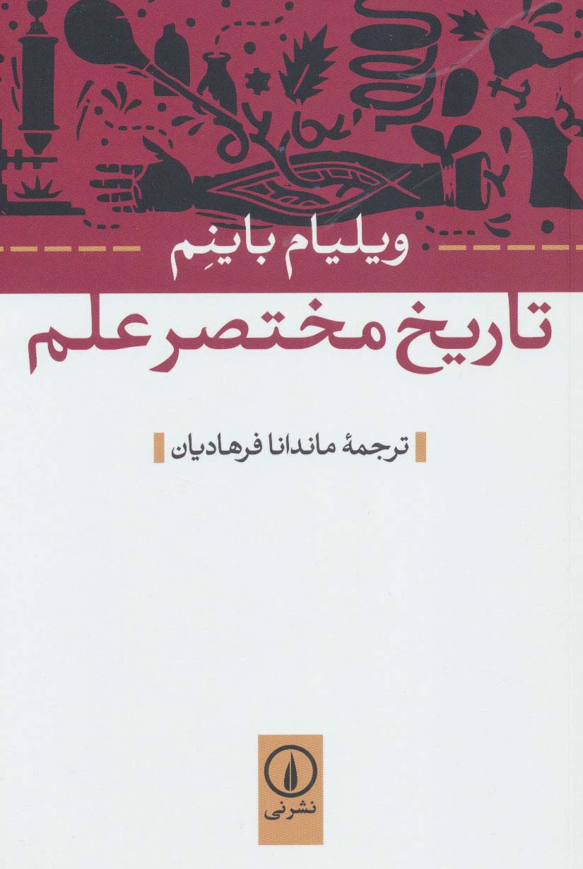 91417 تاریخ مختصر علم 1404 - Image 1