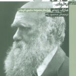 چگونه داروین بخوانیم 1404