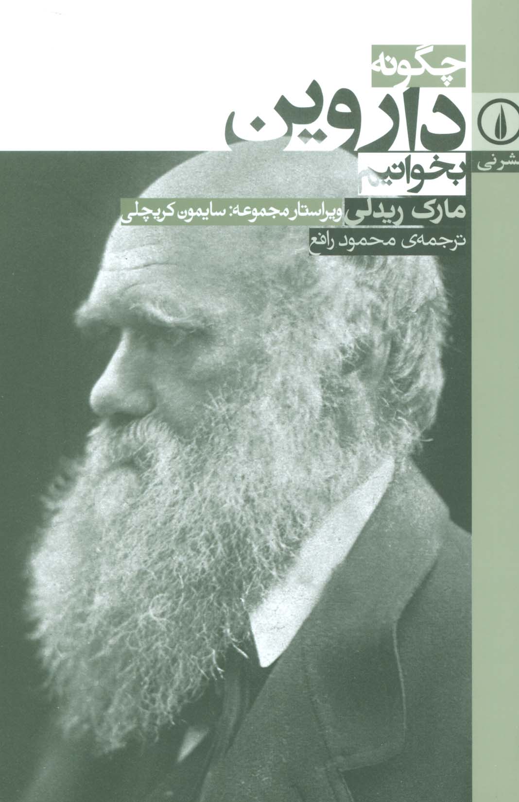 91451 چگونه داروین بخوانیم 1404 - Image 1