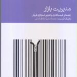 مدیریت بازار 1404