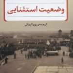 وضعیت استثنایی 1405