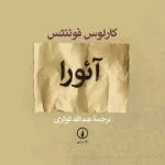 آئورا 1404