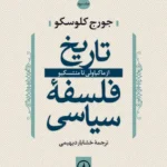 تاریخ فلسفه سیاسی ( جلد سوم ) 1404