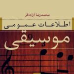اطلاعات عمومی موسیقی 1405