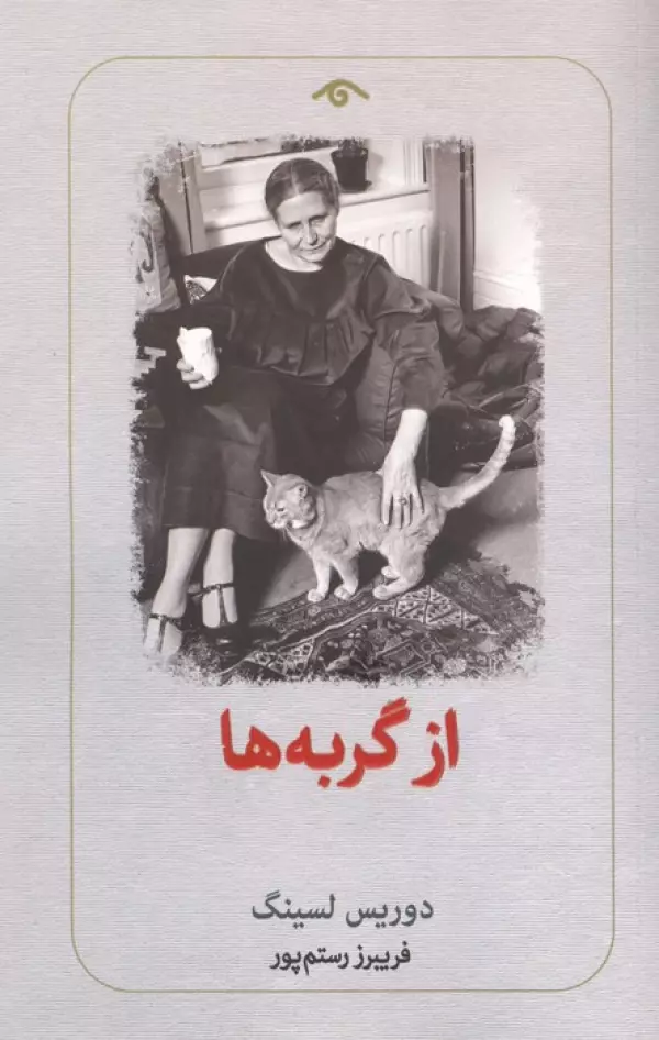 YLMIQiLY0zei4qMzvrWJx6H9zO4hTwFX از گربه ها 1405 - Image 1