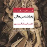 زیباشناسی هگل 1405
