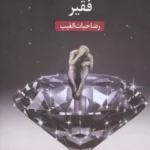 اشراف زادگان فقیر 1405