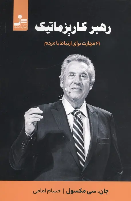 e4ebaffe07064de49942f90944797daf کتاب رهبر کاریز ماتیک 1405 - Image 1