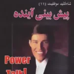 پیش بینی آینده 1396