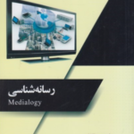رسانه شناسی 1400