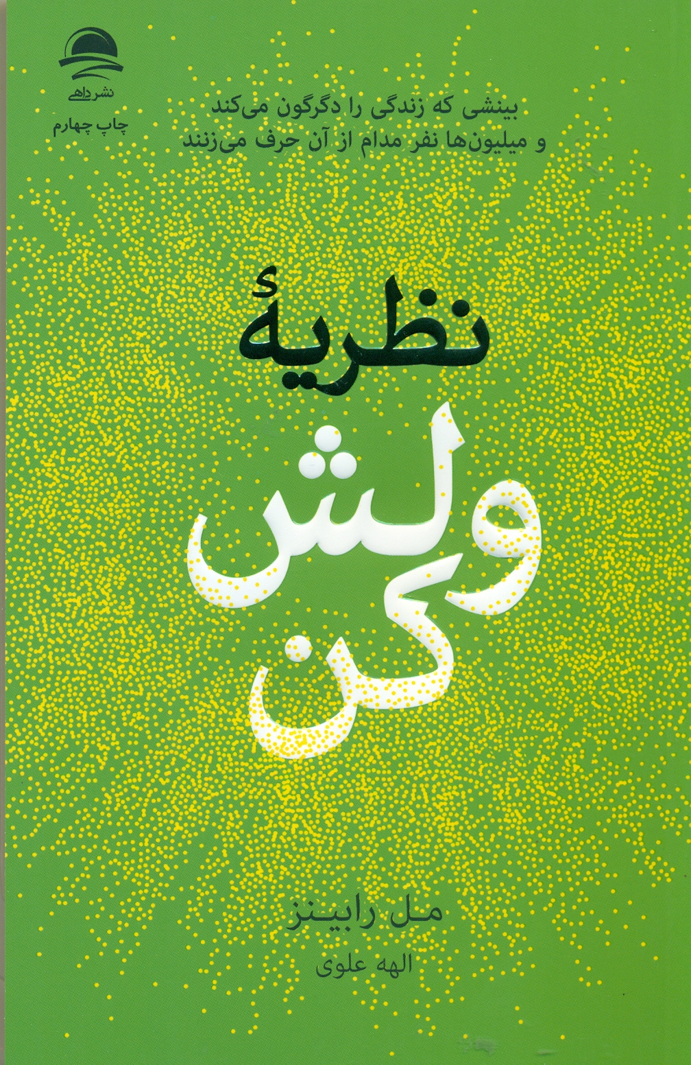 scan0003 نظریه ولش کن 1404 - Image 1