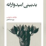 بدبینی امیدوارانه 1405