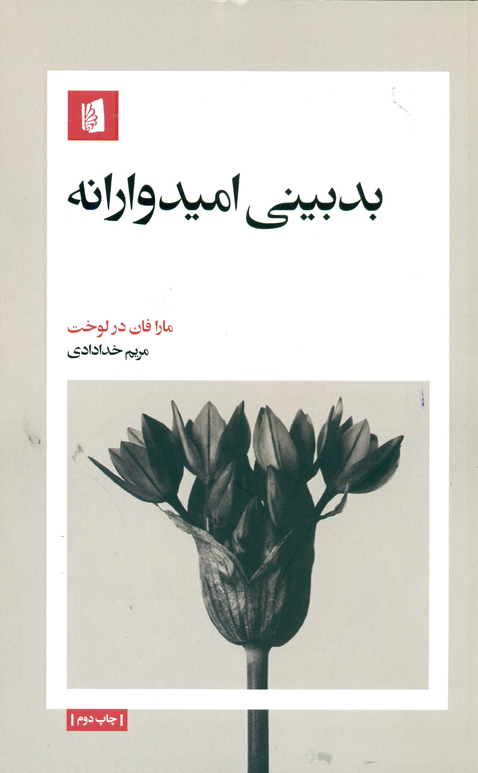 scan0004 بدبینی امیدوارانه 1405 - Image 1