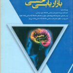 بازاریابی حسی 1399