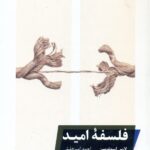 فلسفه امید 1405