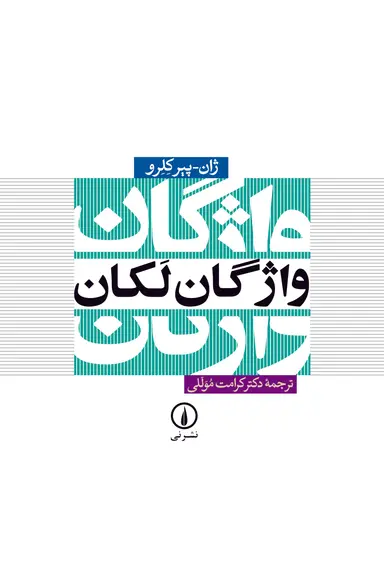 va واژگان لکان - Image 1