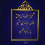 تشریح و طبقه بندی جامع قانون مالیات های مستقیم با رویکرد تحلیلی  1405