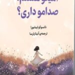 آمیکو هستم ، صدامو داری ؟  1403