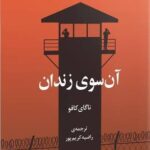 آن‌ سوی زندان 1402