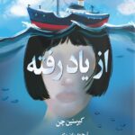کتاب از یاد رفته 1403