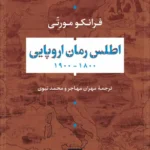 اطلس رمان اروپایی 1405