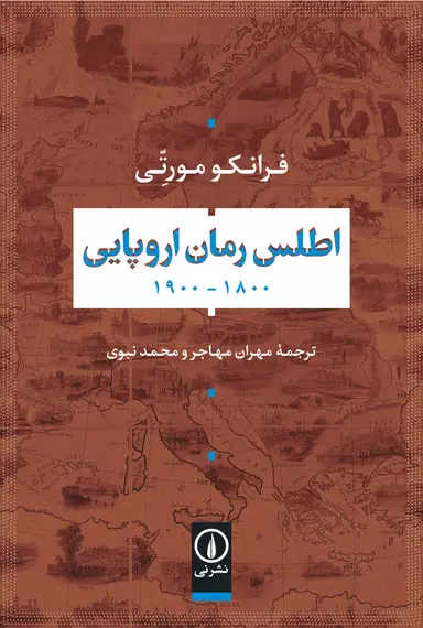 اطلس رمان اروپا اطلس رمان اروپایی 1405 - Image 1